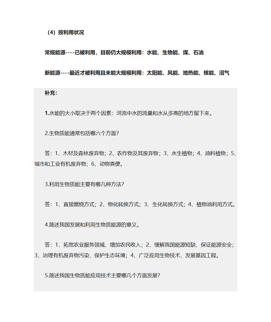 能源分类第2页