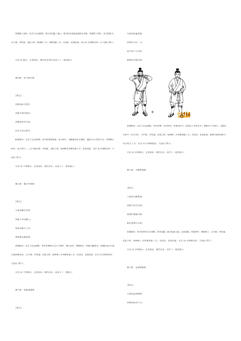 峨眉洪门十二把易筋经第2页