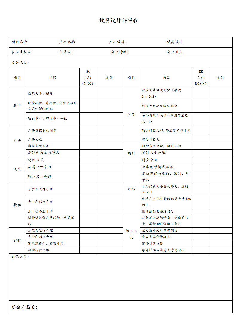 模具设计评审表