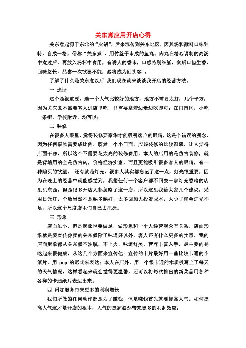 关东煮配方第6页