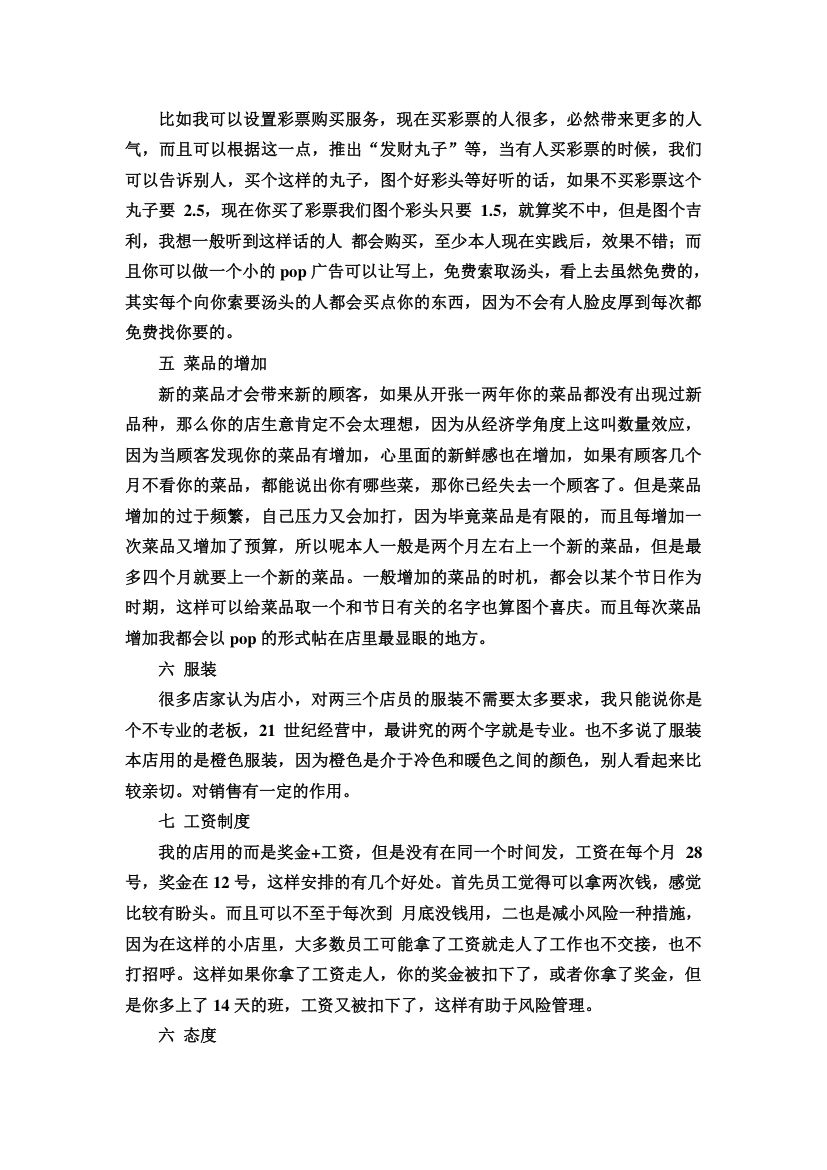 关东煮配方第7页