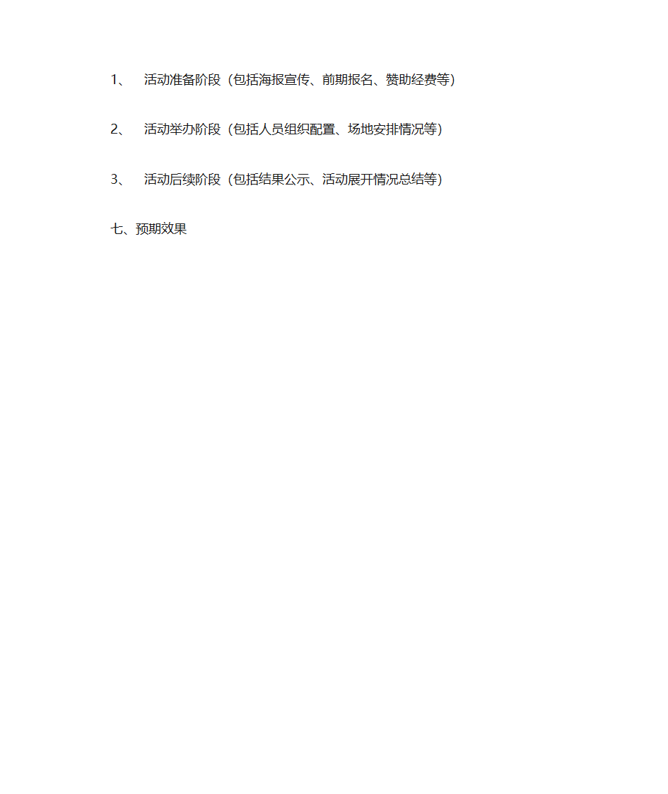 活动策划怎么写第2页