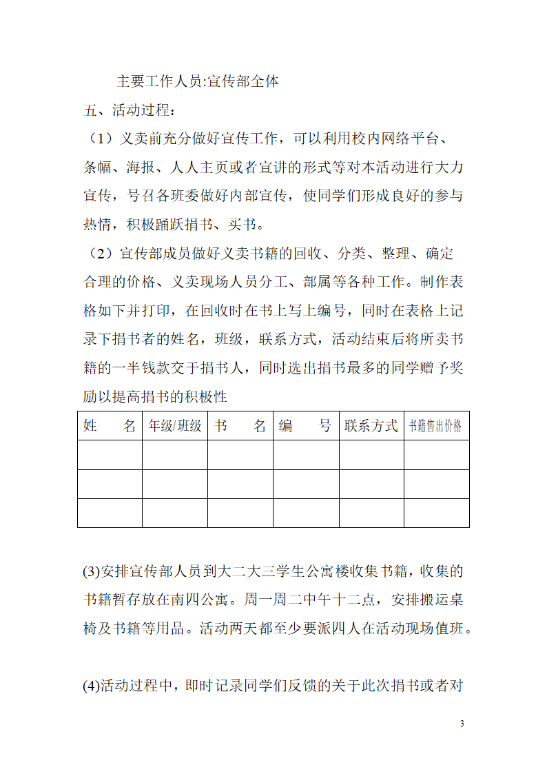 捐书义卖活动策划第3页