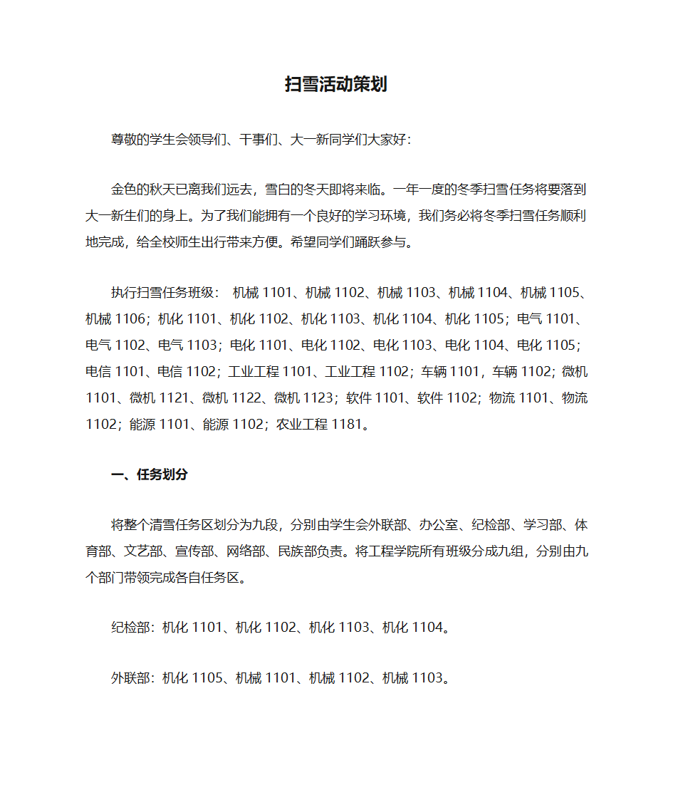 冬季扫雪活动策划第1页