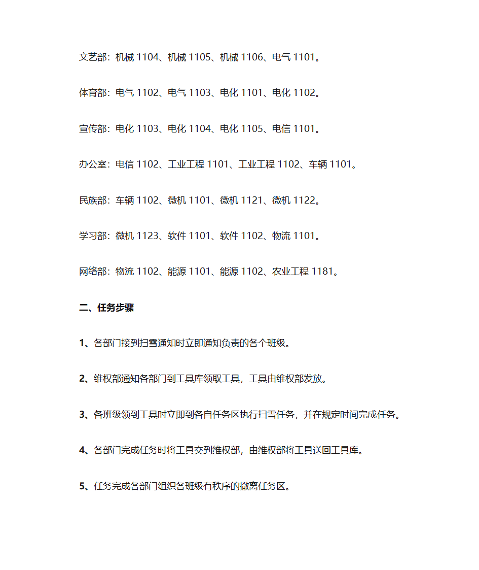 冬季扫雪活动策划第2页