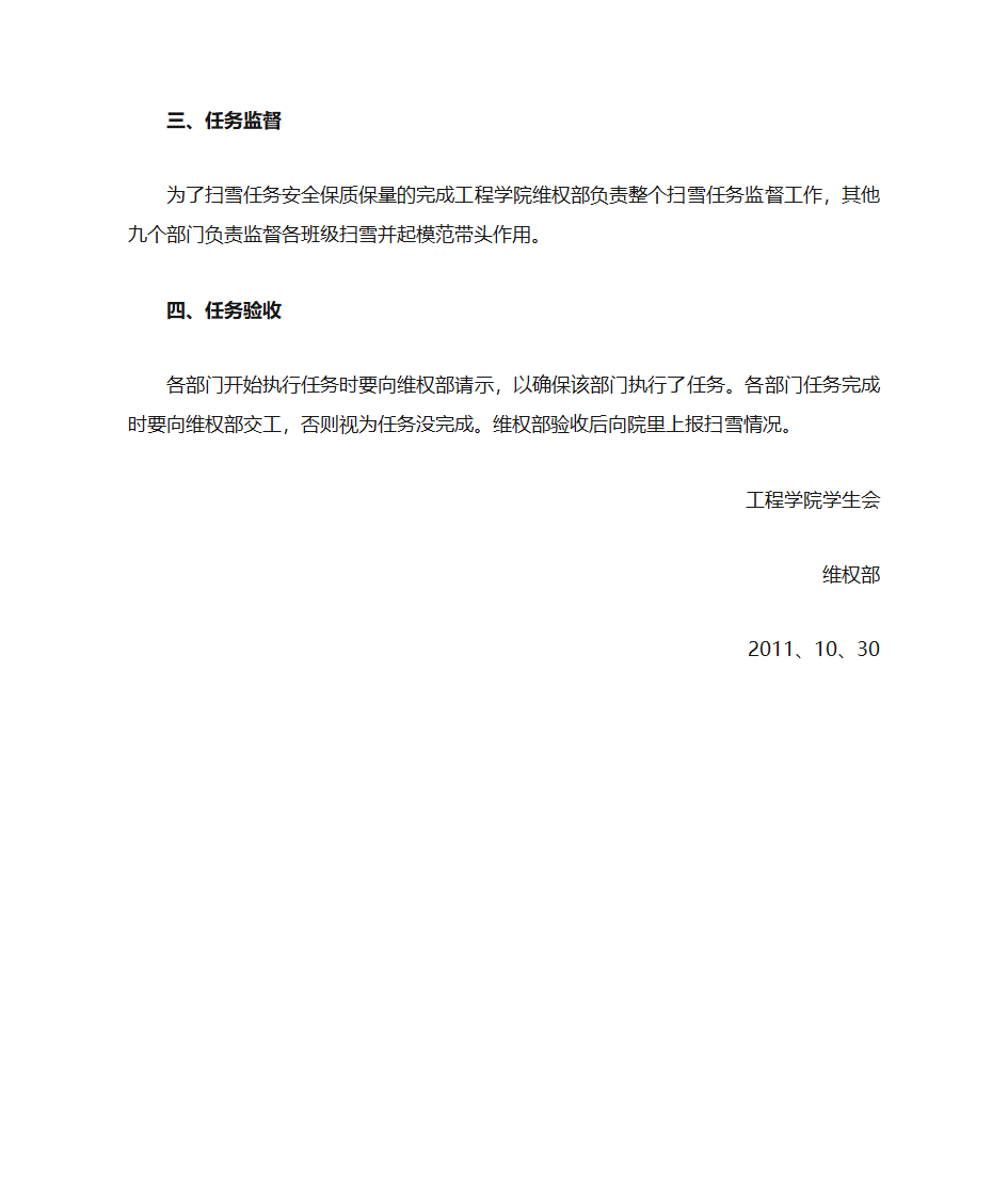 冬季扫雪活动策划第3页