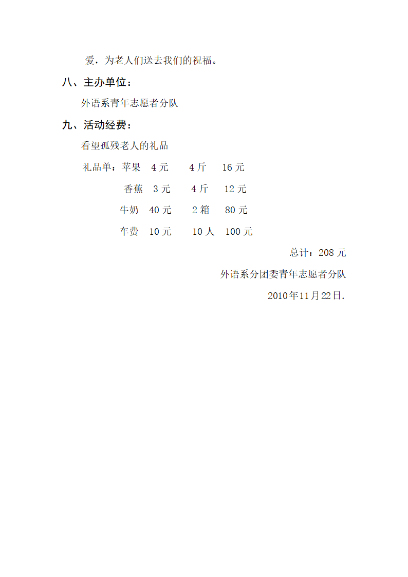 看望孤寡老人活动策划第3页