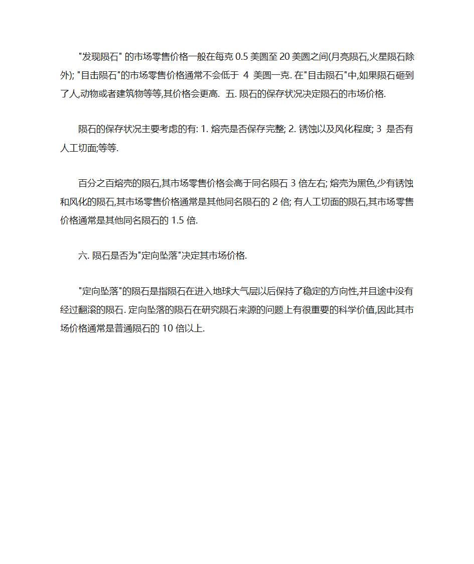 陨石的参考价第2页