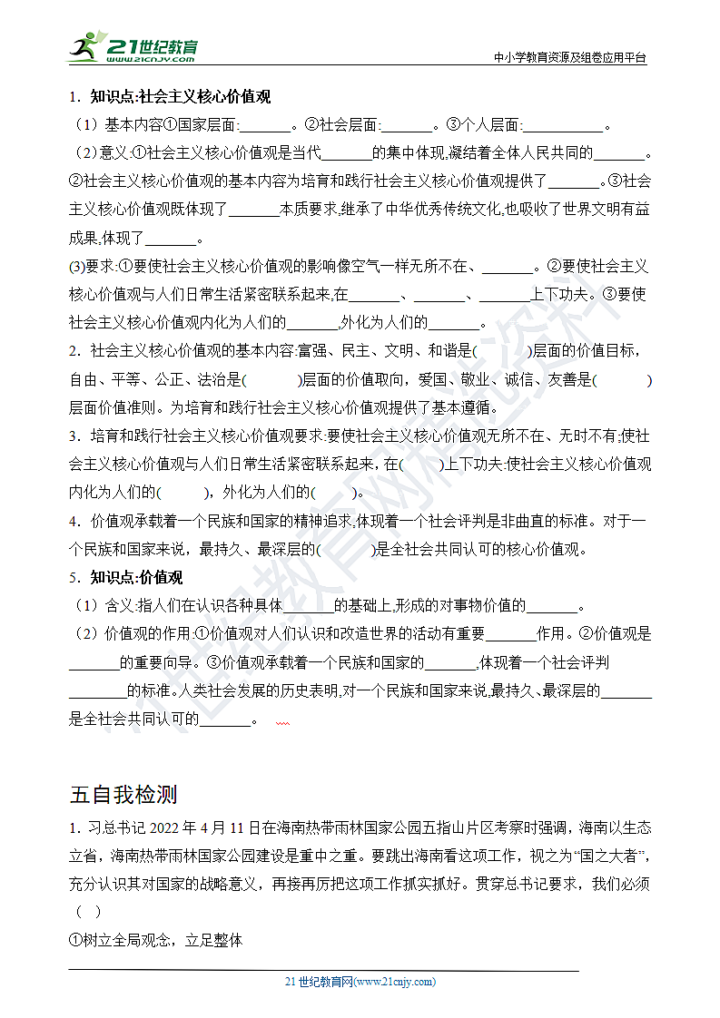  价值与价值观教学案第2页