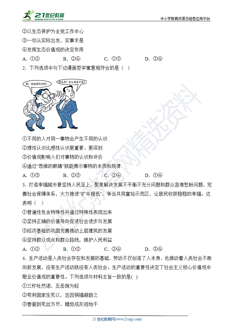  价值与价值观教学案第3页