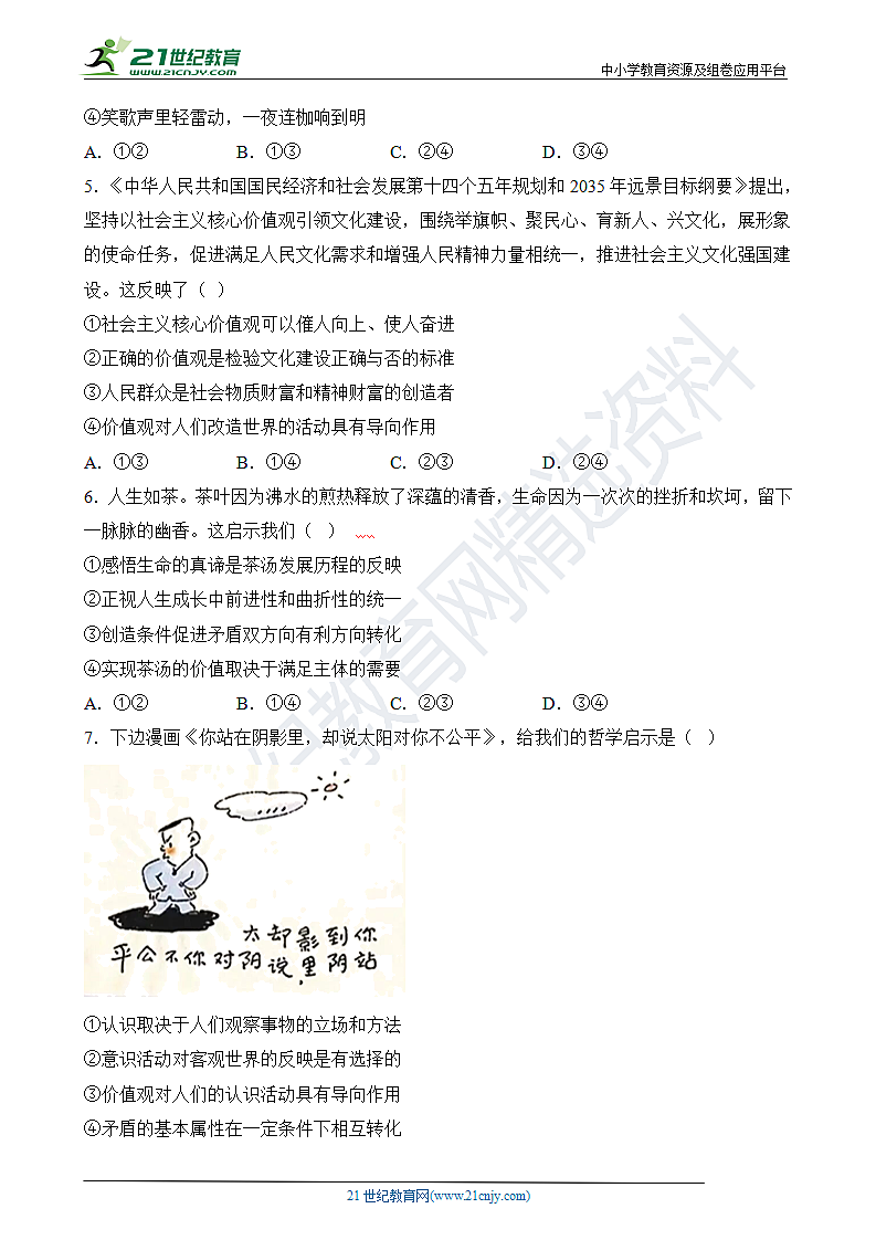  价值与价值观教学案第4页