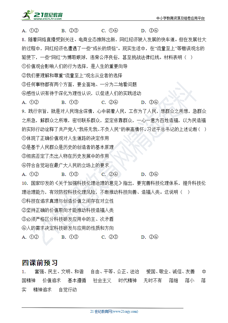  价值与价值观教学案第5页