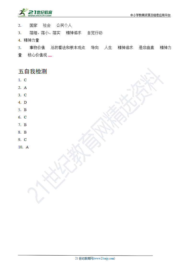  价值与价值观教学案第6页