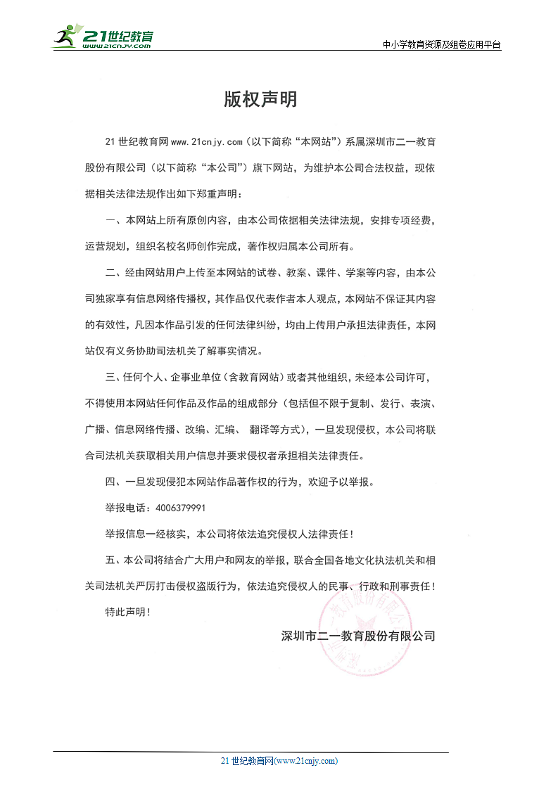  价值与价值观教学案第7页