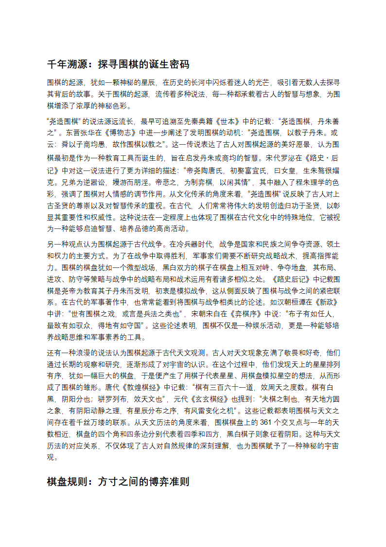 探秘围棋：黑白世界中的无尽乾坤第1页