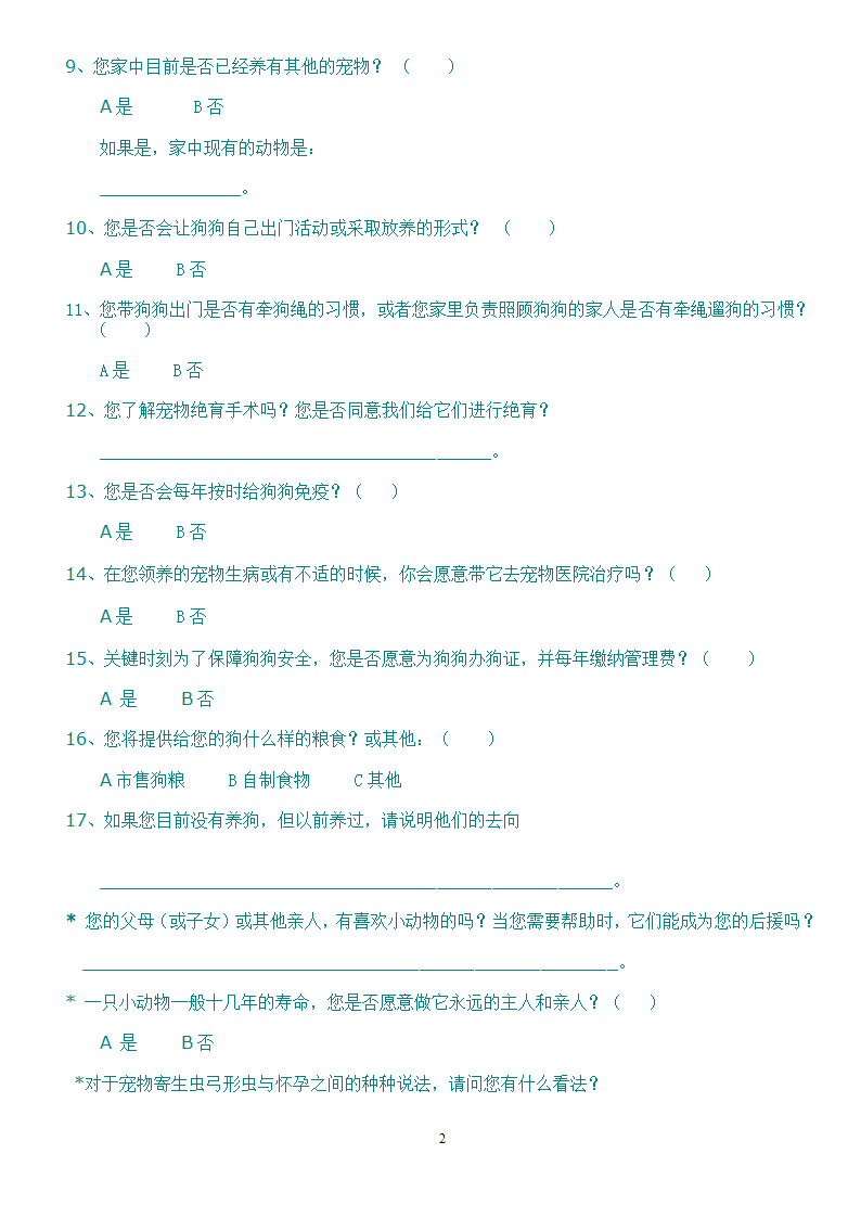 狗狗领养申请表第2页