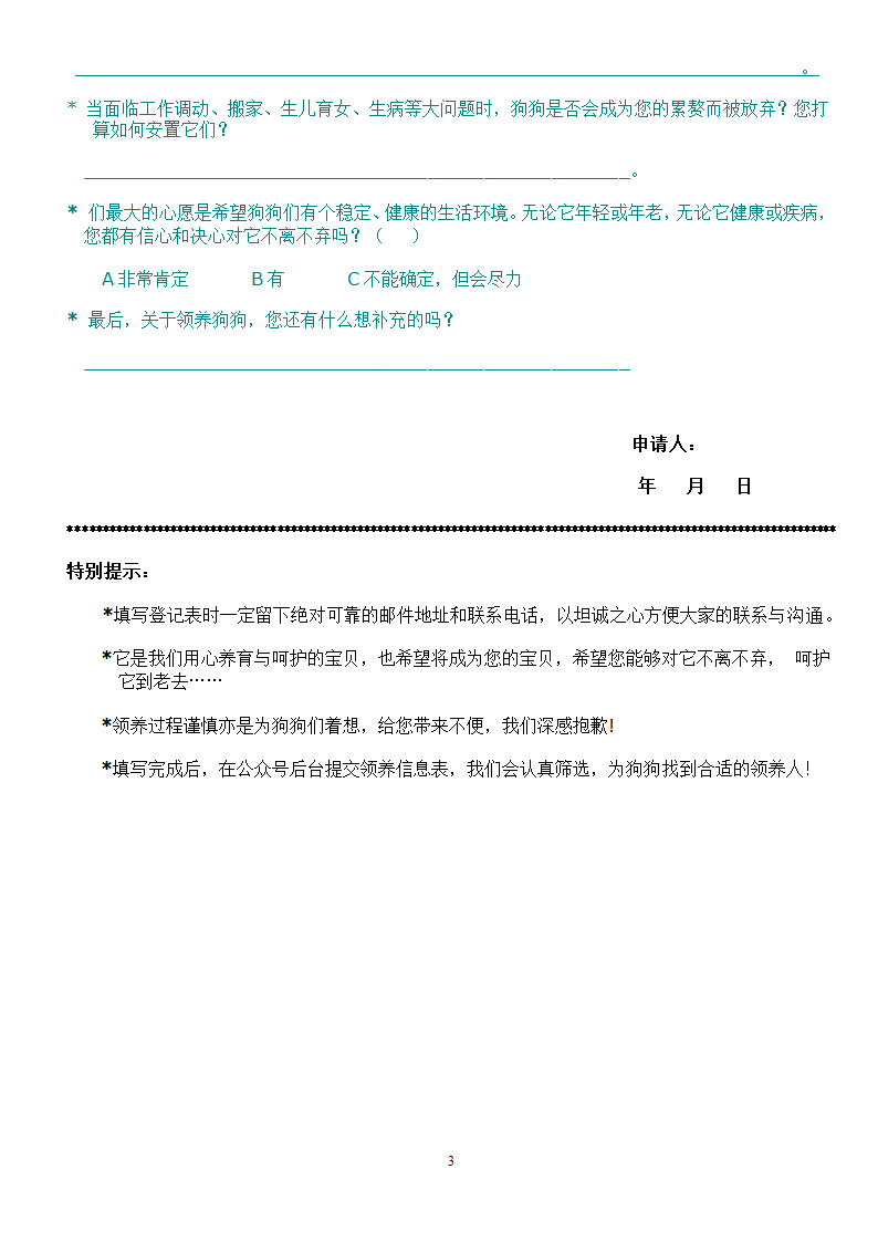 狗狗领养申请表第3页