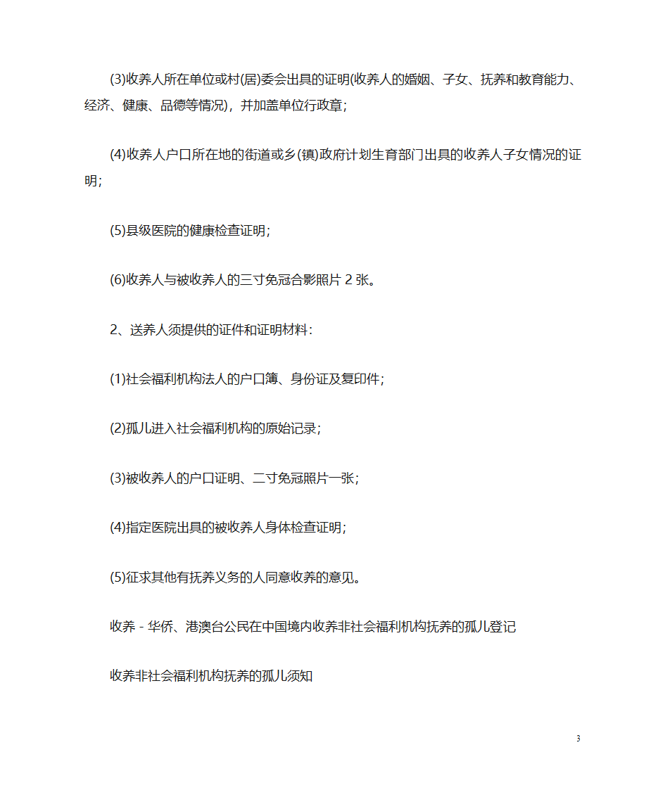 如何在民政局领养孤儿第3页