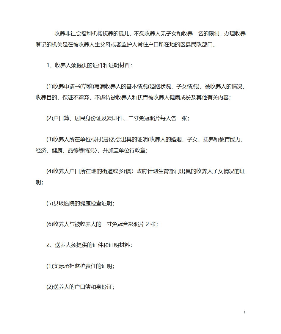 如何在民政局领养孤儿第4页