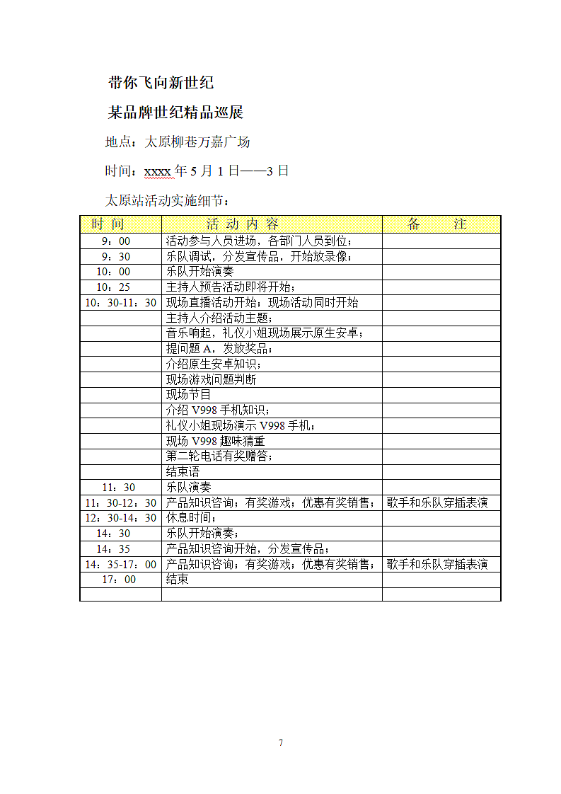 某产品大型活动电台直播稿第7页