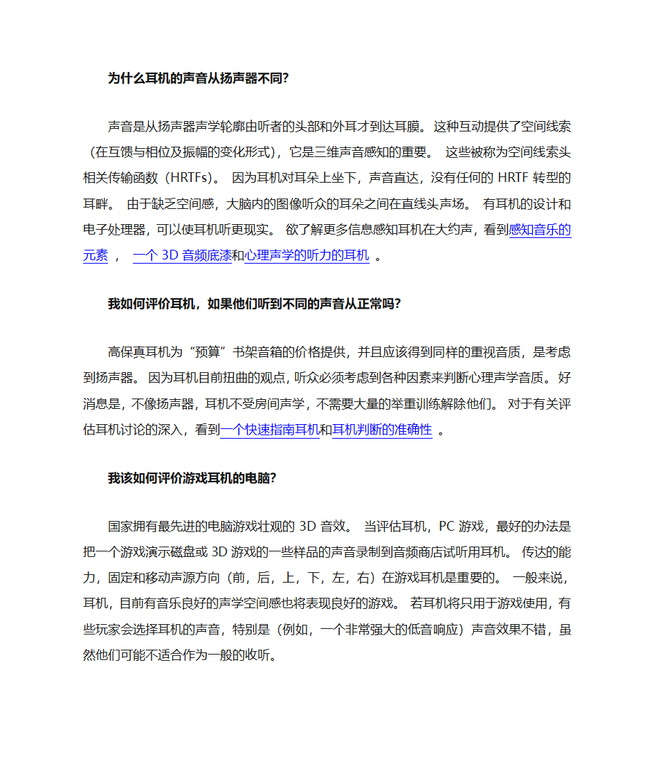 耳机和耳机技术第2页