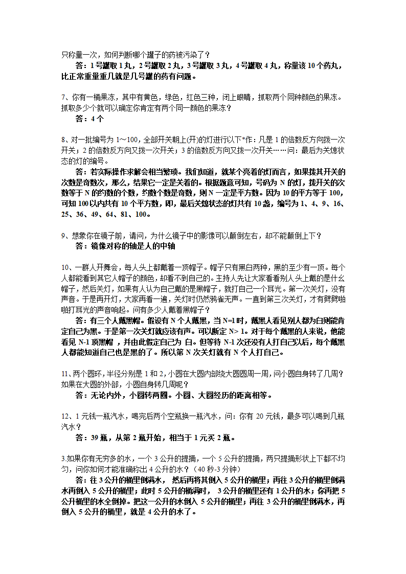 程序员测试题智力第2页