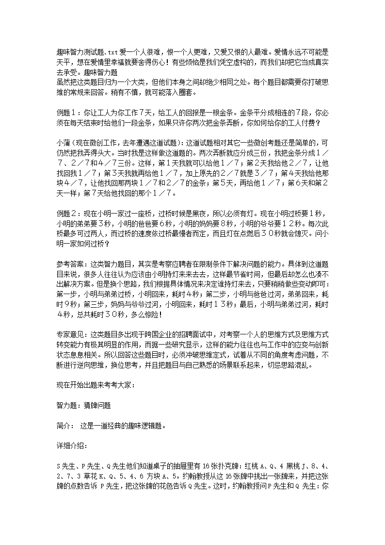 趣味智力测试题第1页