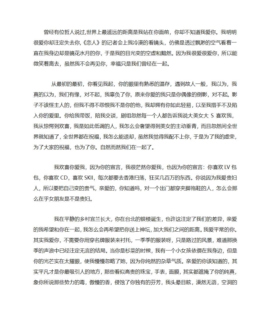 蓝正龙给大S的分手信