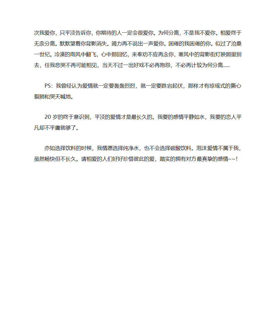 蓝正龙给大S的分手信第3页