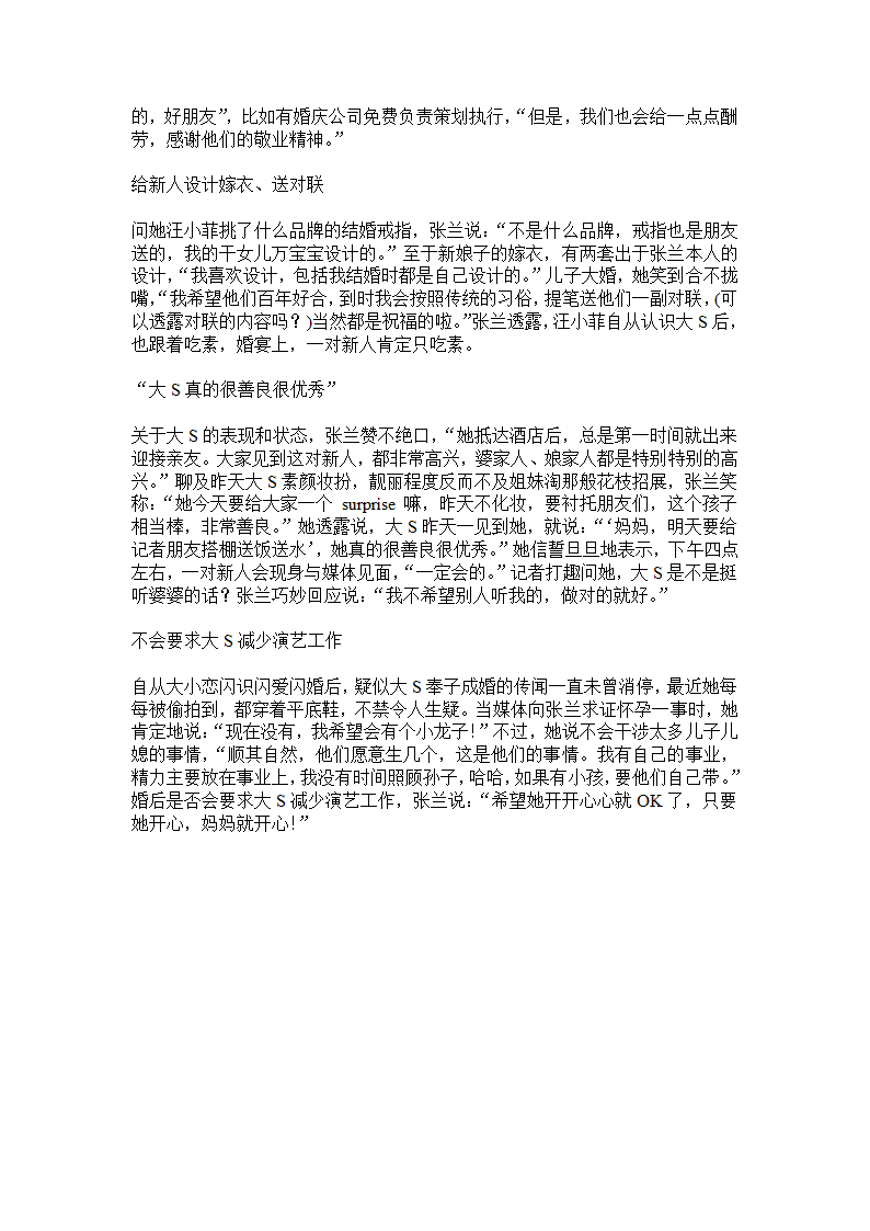 大S汪小菲婚礼解密第3页