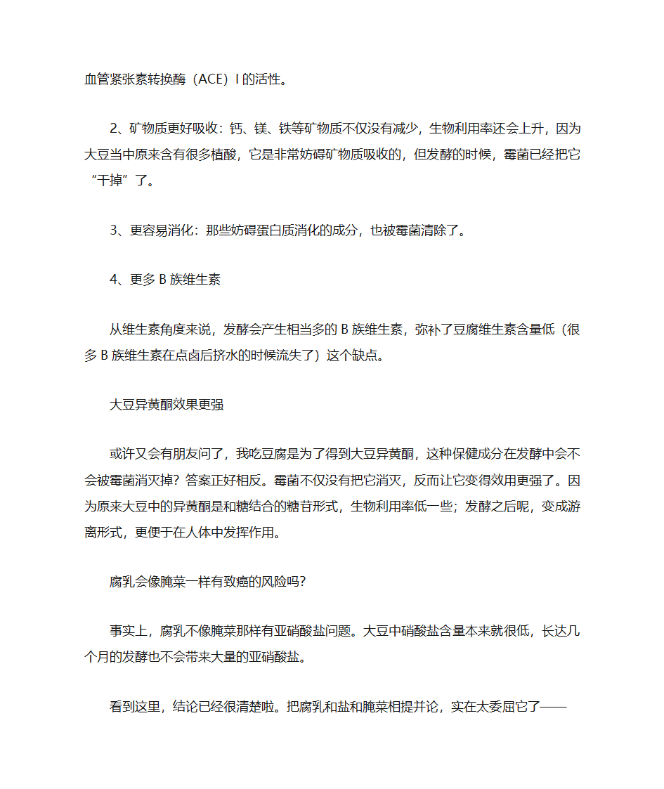 吃腐乳的五大好处第2页