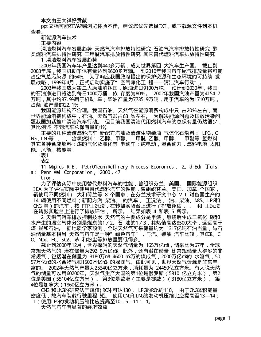 新能源汽车技术第1页