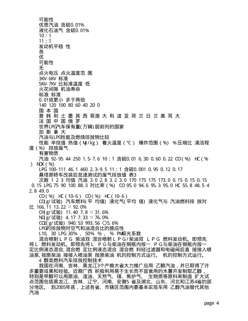 新能源汽车技术第4页