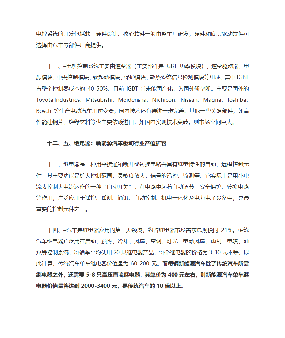 新能源汽车(四)——电机、电控第3页