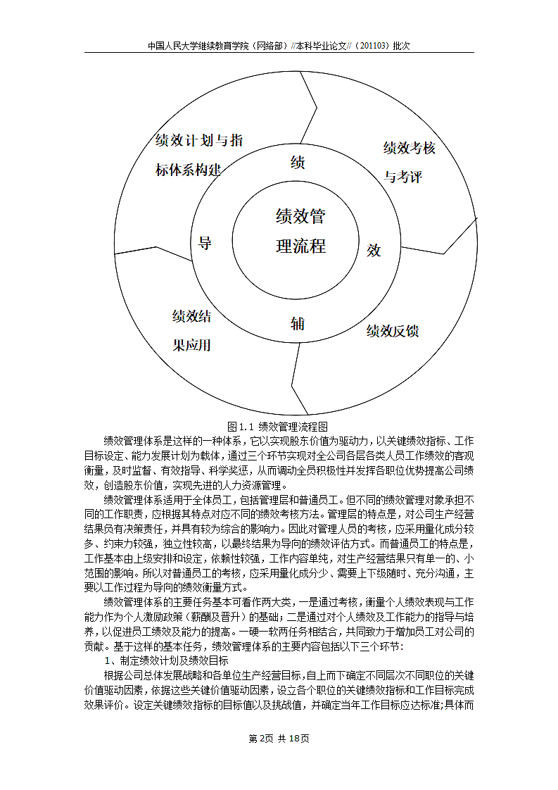 企业绩效管理的问题与对策.doc第2页