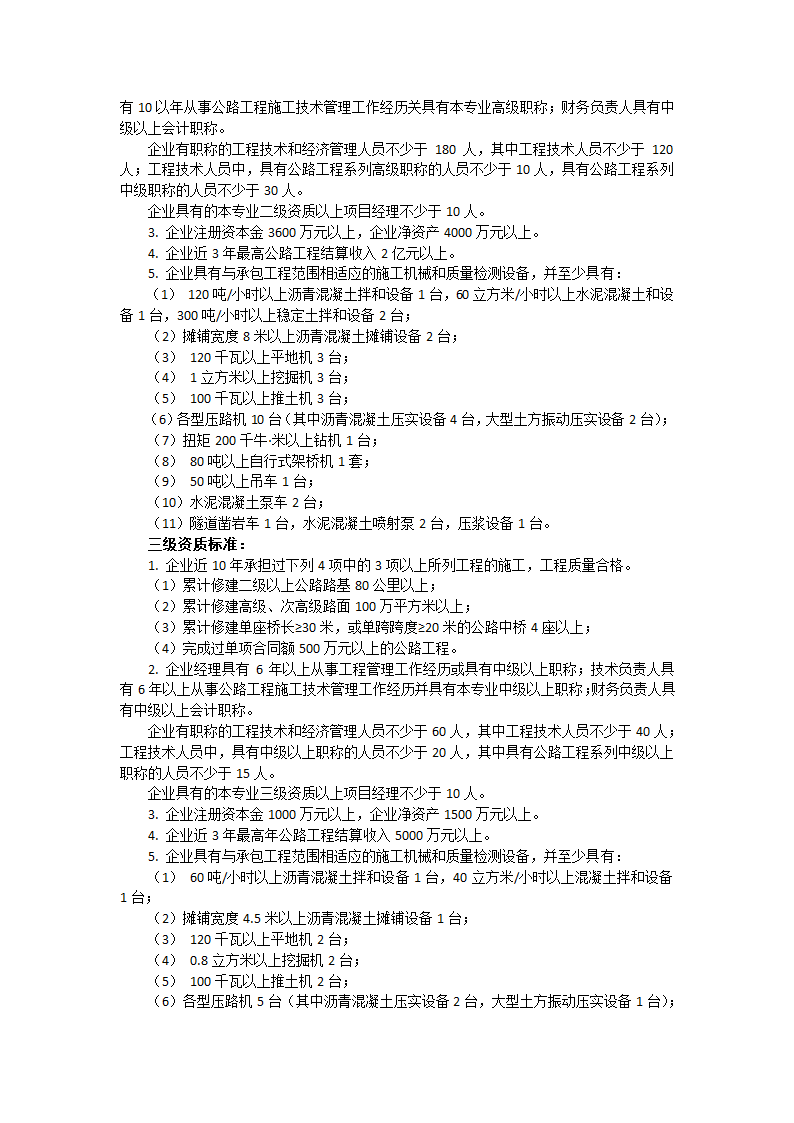 公路工程资质标准第3页