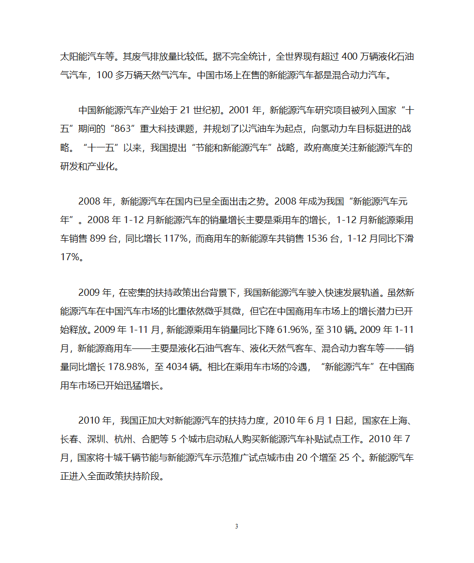 节能新能源汽车第3页