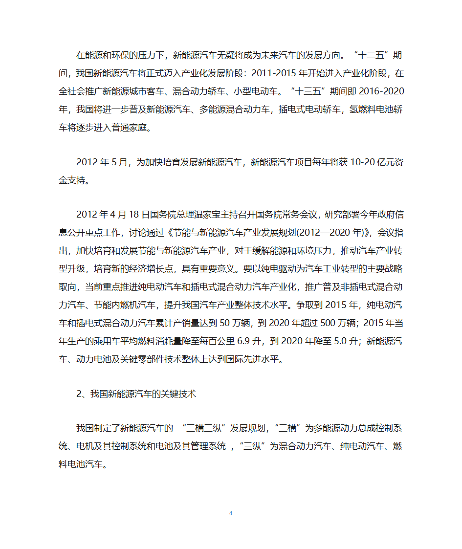 节能新能源汽车第4页