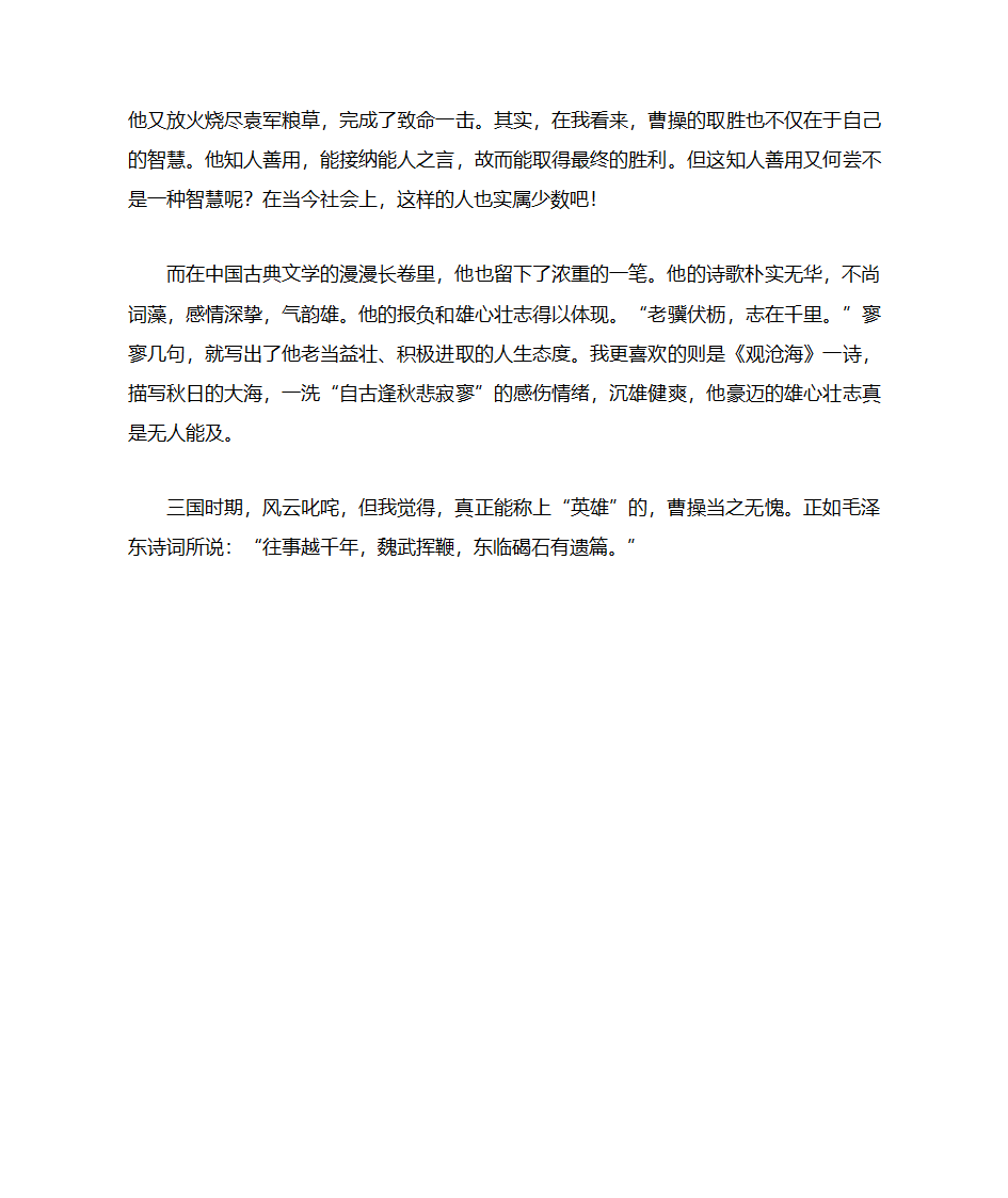 我眼中的曹操第2页