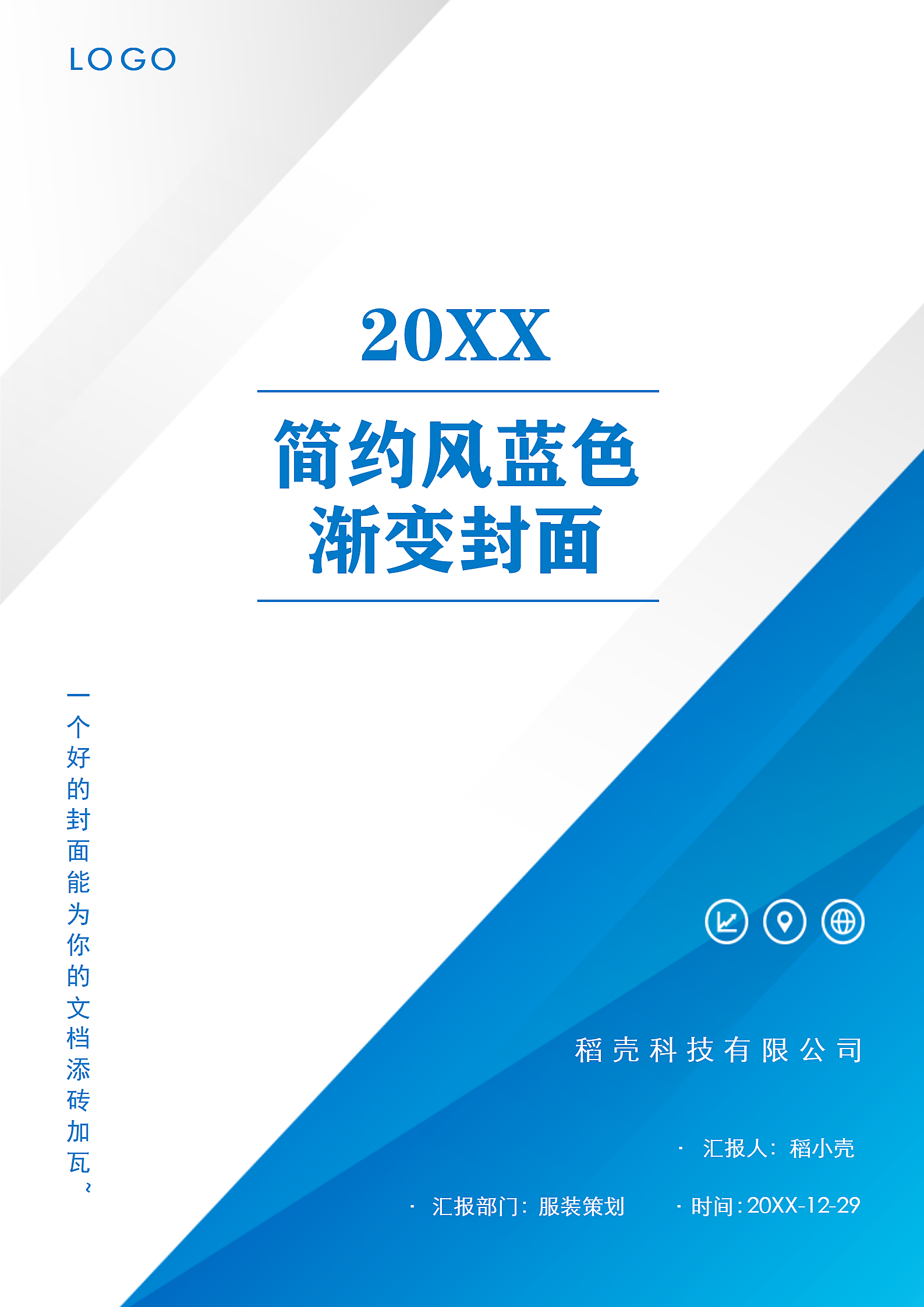 简约科技风蓝色渐变封面.docx