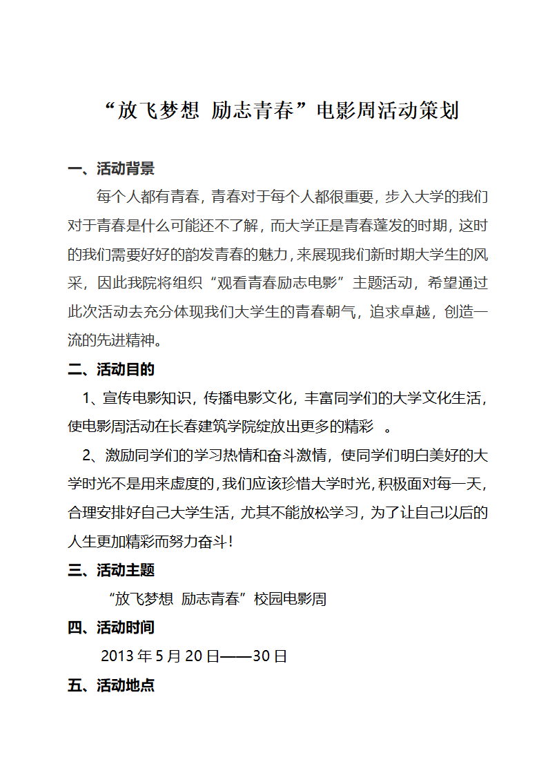 电影周活动策划第2页