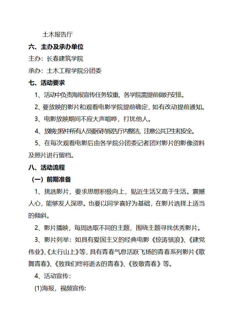 电影周活动策划第3页