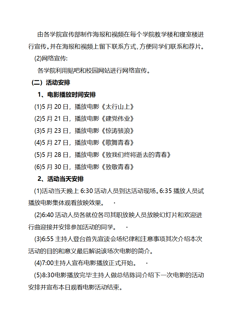 电影周活动策划第4页