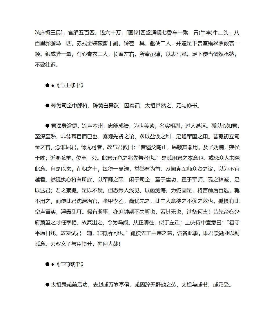 《曹操文集》第2页