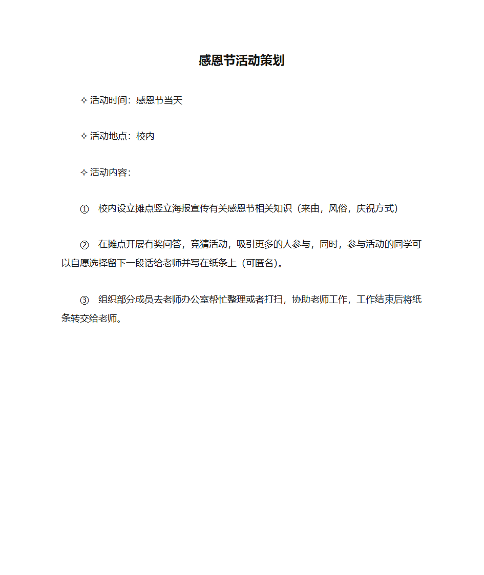 感恩节活动策划第1页