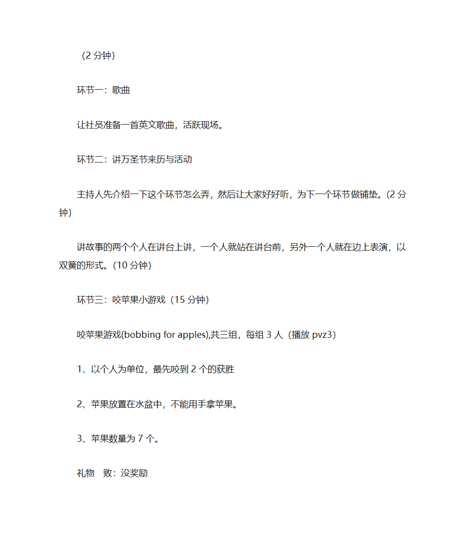 万圣节活动策划第4页