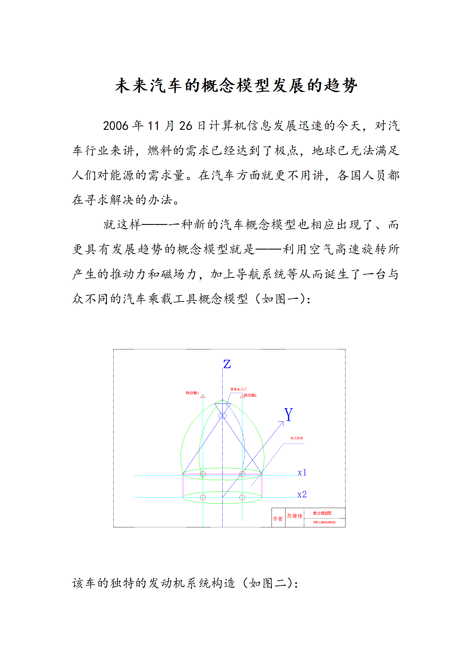 未来汽车发展趋势第1页