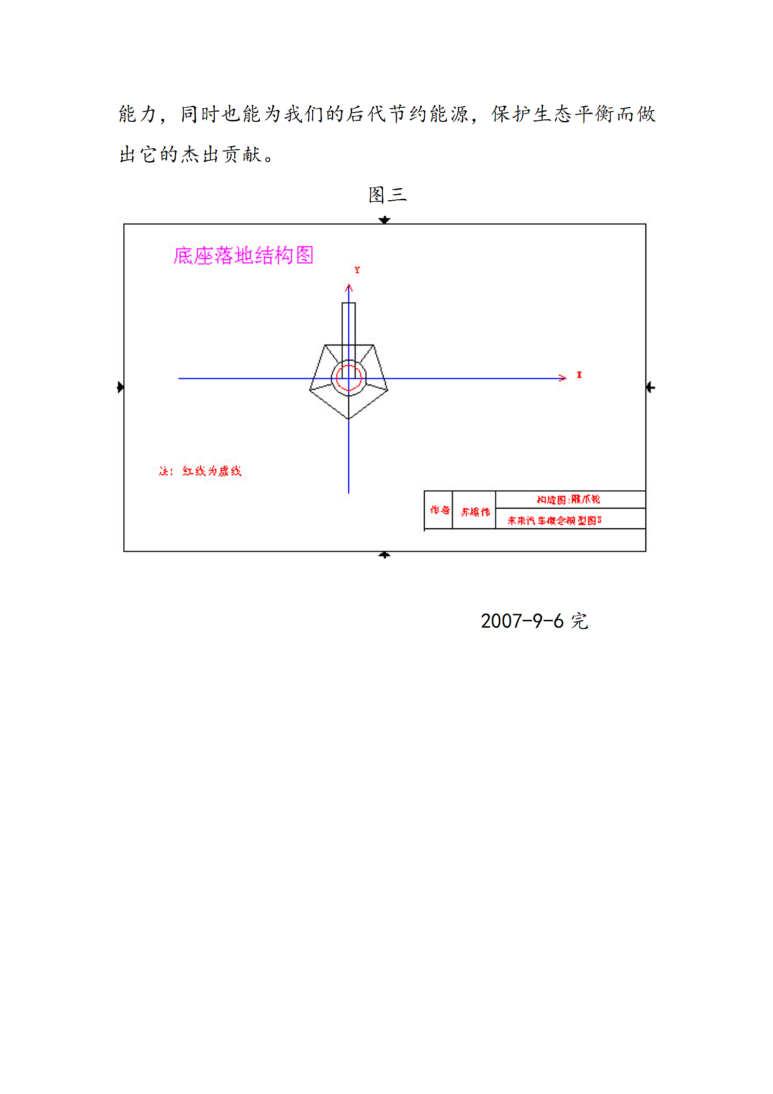 未来汽车发展趋势第3页