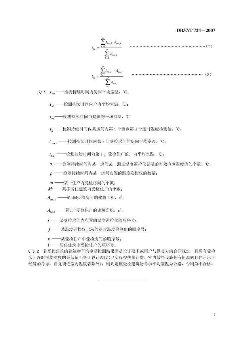 建筑节能检测技术规范第9页