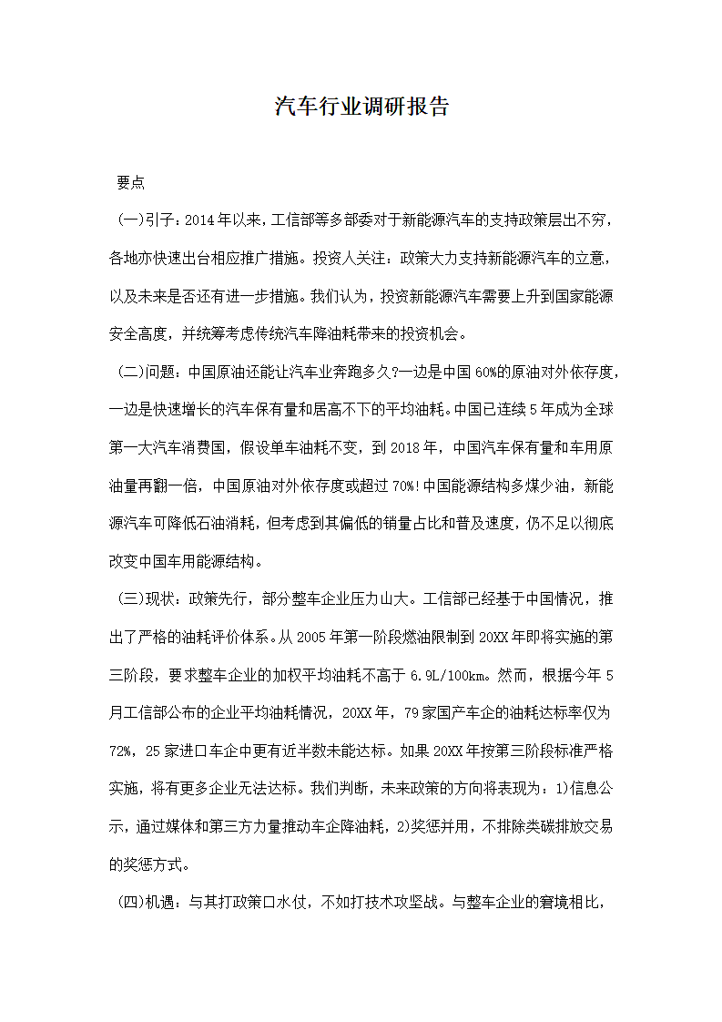 汽车行业调研报告第1页